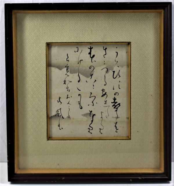 真作》☆相馬 御風【うぐいすの聲を..良寛和尚御歌】小色紙.額装