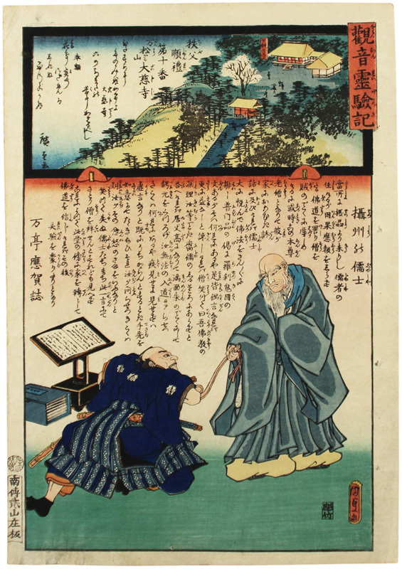 錦絵 観音霊験記 秩父順礼第十番 万松山大慈寺 （江戸時代 版画