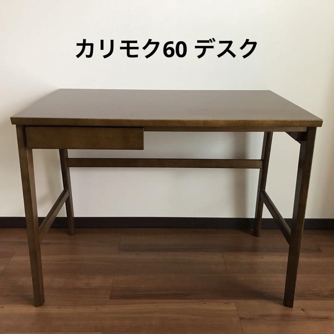 【最安】カリモク60＋ デスク S36300 中古 カリモク60 デスク S36300 MW ウォールナット色 引き出し - メルカリ