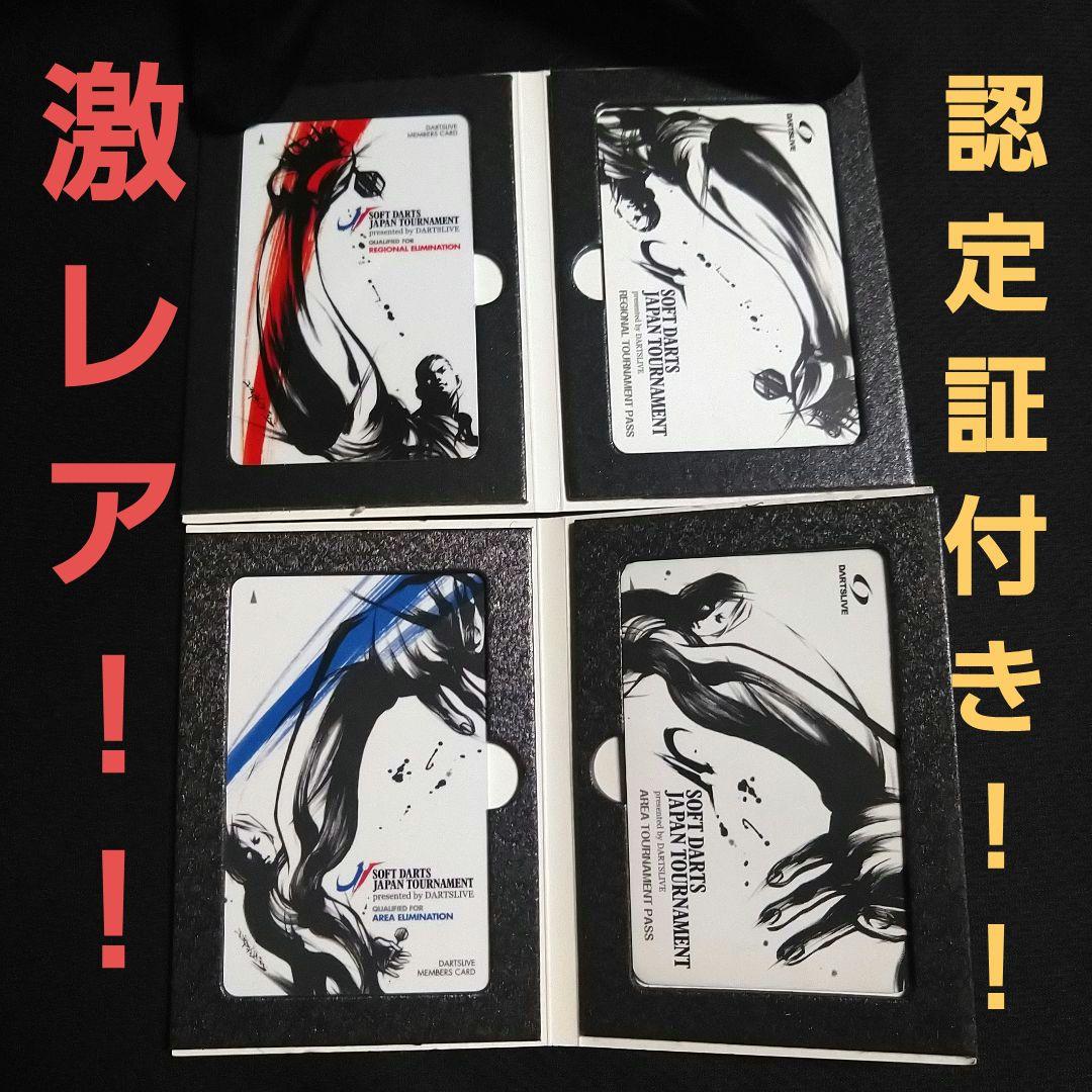 非売品ダーツライブカード ソフトダーツジャパントーナメント