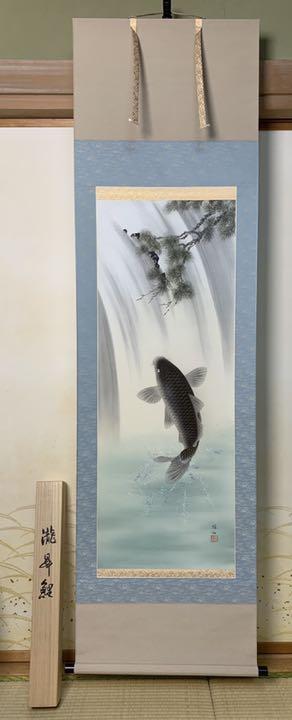 掛軸 瀧昇鯉 松村雄山 （片山楊谷 鯉図｜古美術・掛け軸の販売