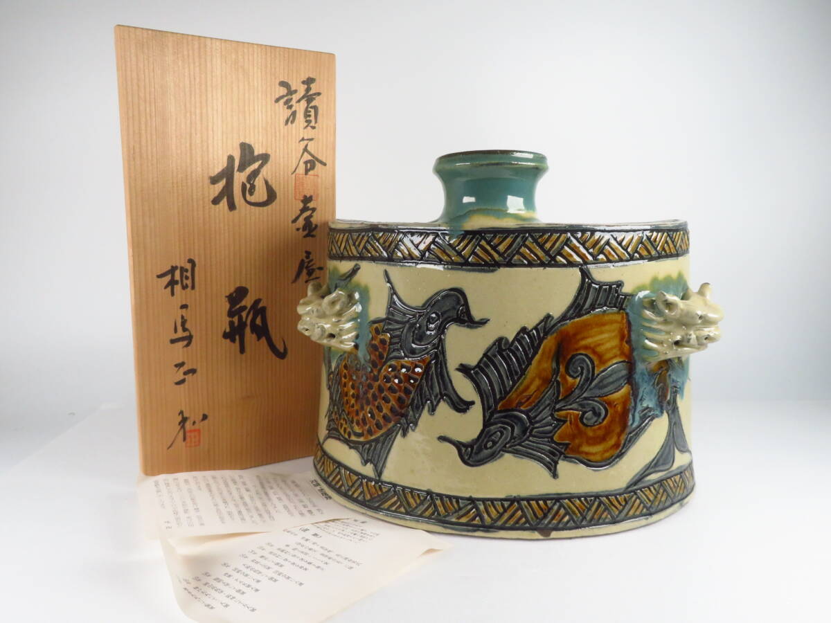 沖縄壺屋焼　相馬正和作　抱瓶(花入)　 共箱/栞付 沖縄壺屋焼 相馬正和作 抱瓶(花入) 共箱/栞付 - メルカリ