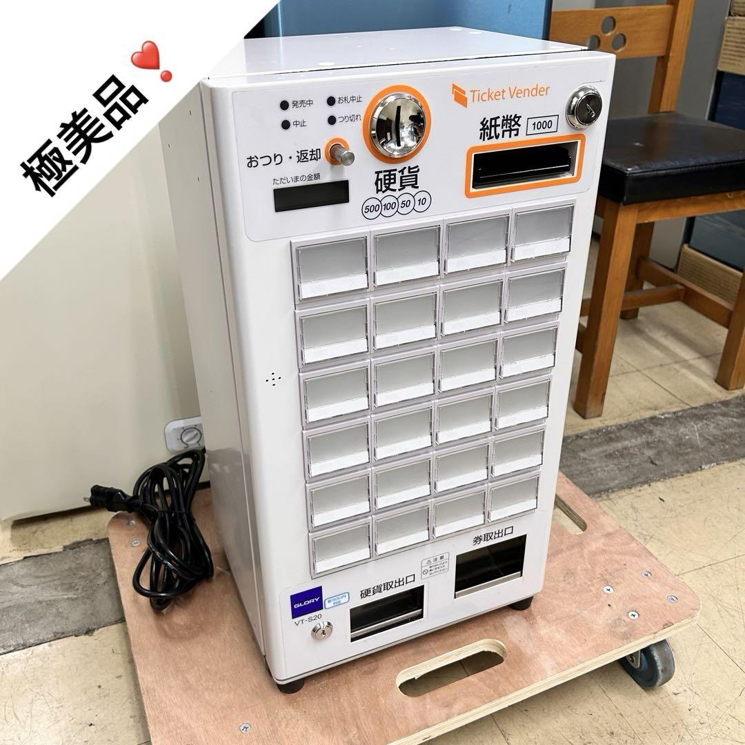 【極美品】GLORY 卓上型券売機 VT-S20-H メーカー点検整備済み 極美品】GLORY 卓上型券売機 VT-S20-H メーカー点検整備済み