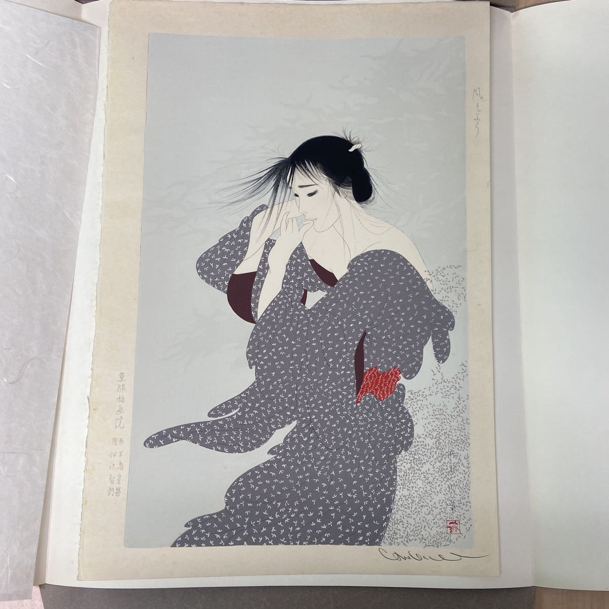 中島潔『風もよう』木版画 人物画 女性画 美人画 童画 少女 本人
