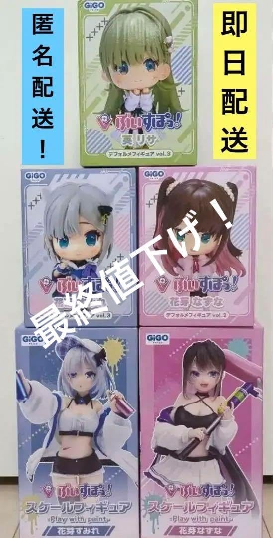 ぷいすぽっ！　英リサ　花芽なずな　花芽すみれ　セット Amazon | GIGO限定 ぶいすぽっスケールフィギュア デフォルメ