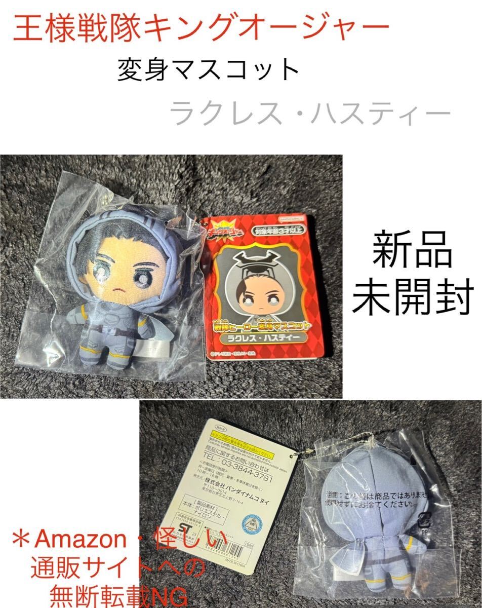 王様戦隊キングオージャー 変身マスコット ラクレス