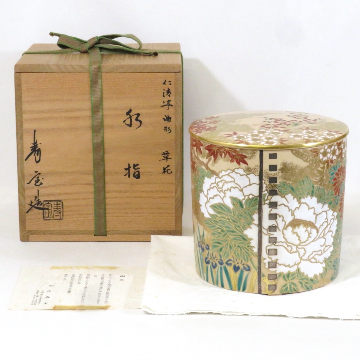 新春◇特売品】初代 田中寿宝（六代 久世久宝）作 仁清写 曲形