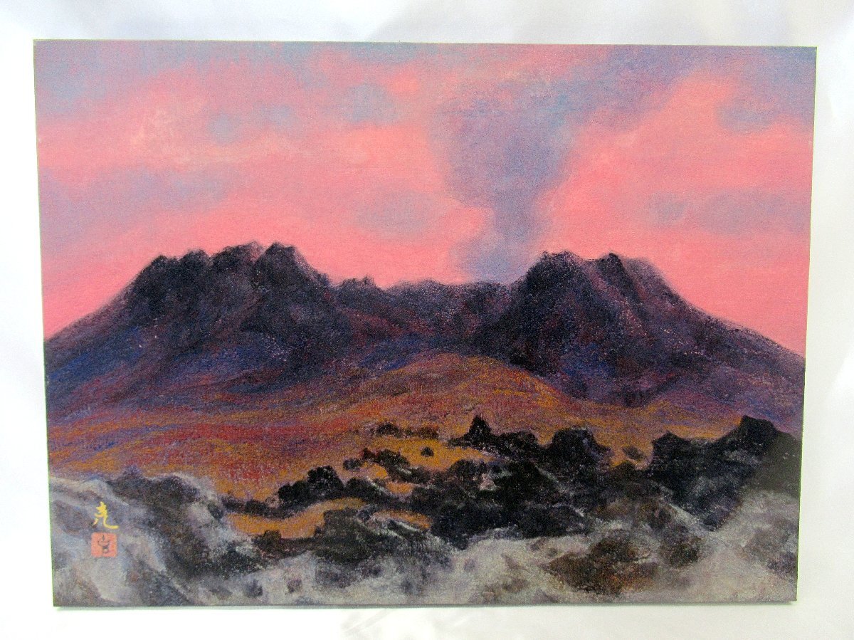 fns]国府克 櫻島 桜島 絵画 日本画 共シール 日展会友 文化庁