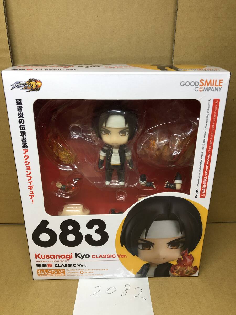 未開封 ねんどろいど 683 THE KING OF FIGHTERS XIV 草薙京