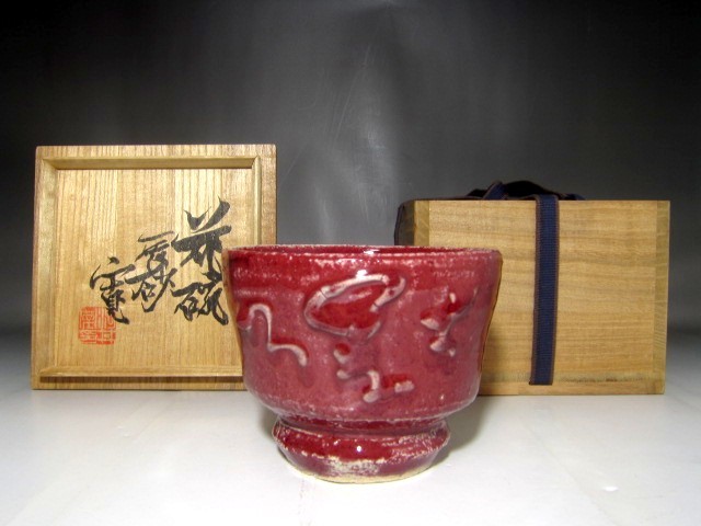 河井寛次郎 辰砂花碗 美しい姿の作品 r723（河井寛次郎 辰砂草花