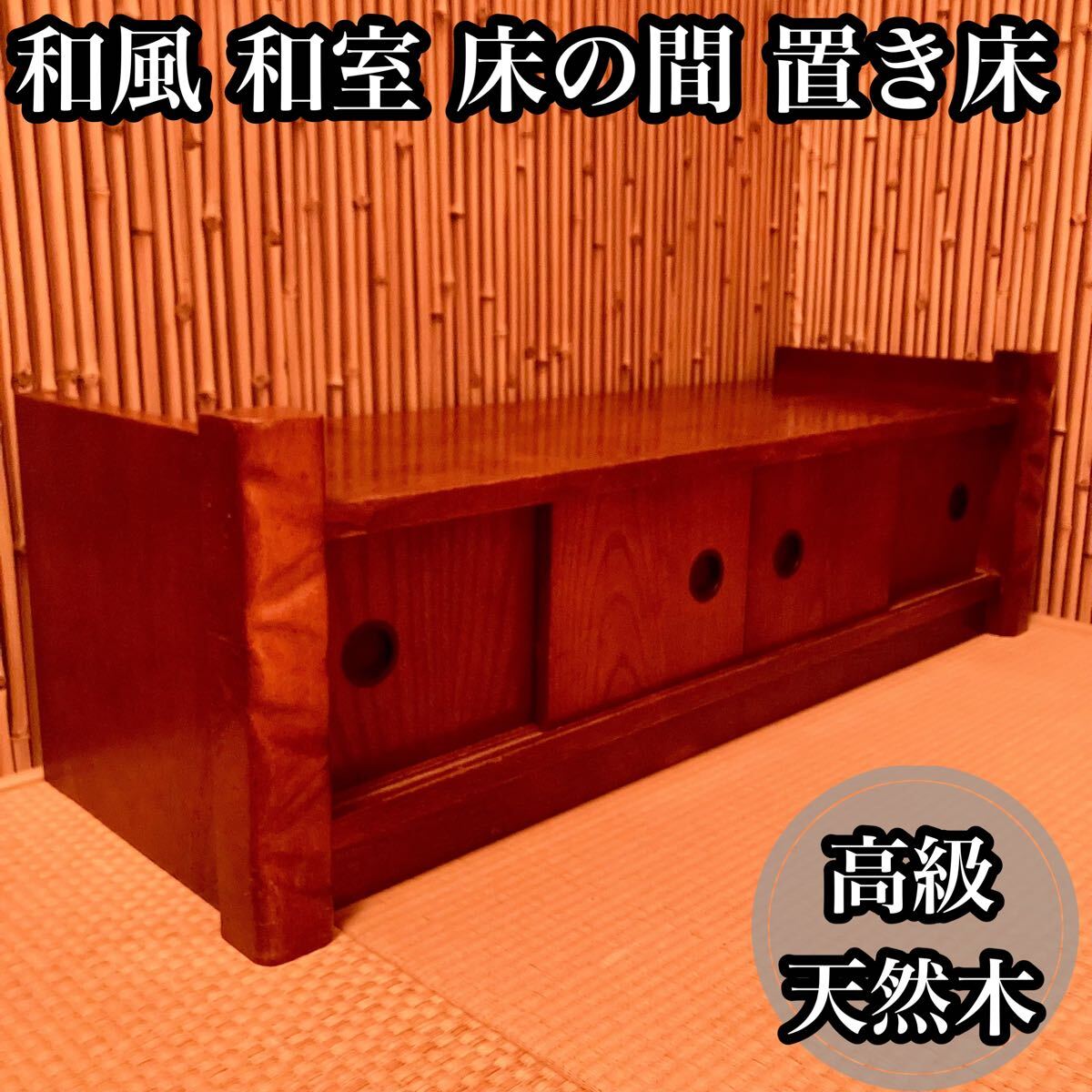 和室 置き床 茶道具 飾り台 花台 飾台 昭和レトロ アンティーク 置床 和風 和風 和室 床の間 置き床 茶道具 飾り台 花台 飾台 昭和レトロ