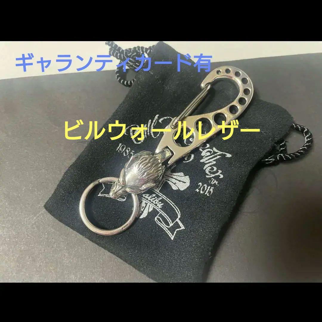 BWL】Bill Wall Leather/シルバーキーチェーン（ビルウォール