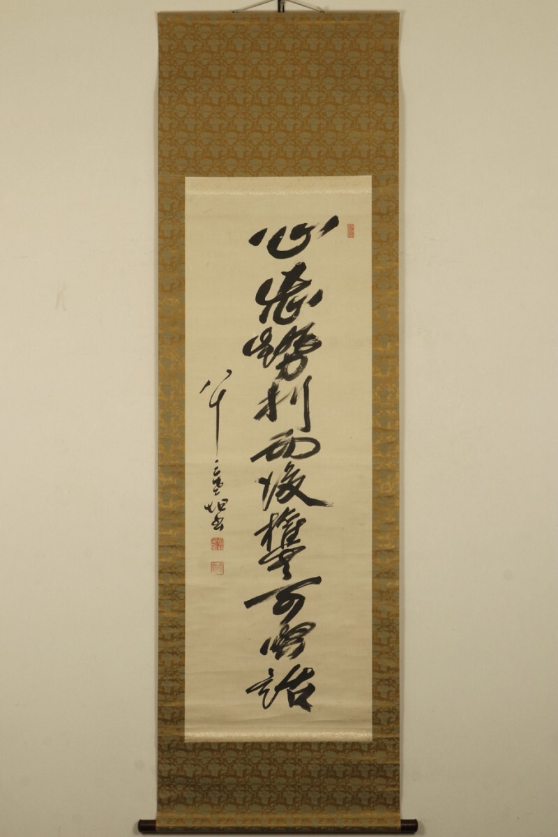 真作】掛軸「佐藤一斎 心忘勢利而後権央可與話 一行」安政元年83