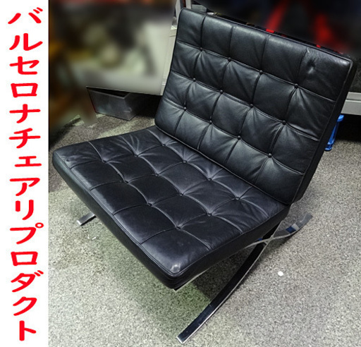 【美品】バルセロナチェア　リプロダクト 楽天市場】【最安挑戦中！69,999円】バルセロナチェア 2P リ
