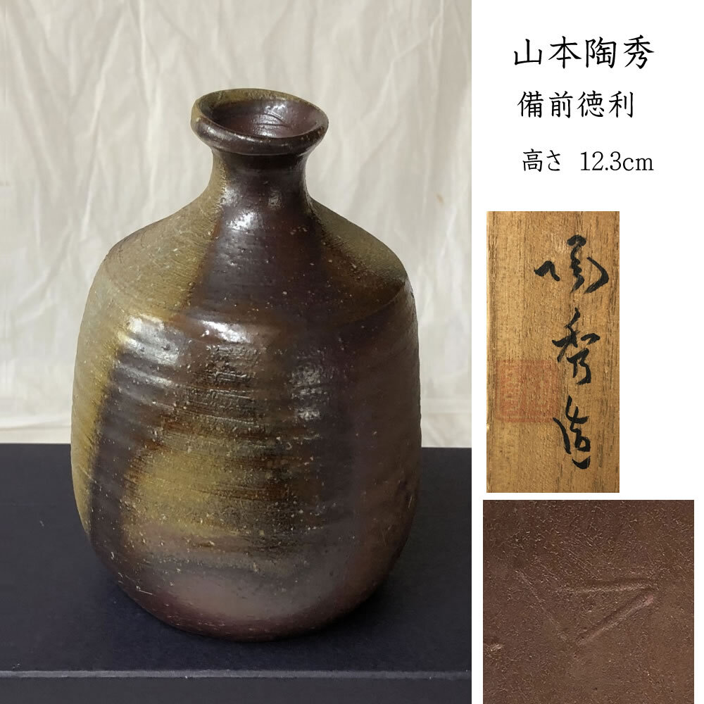 備前焼　『多久守』　朝顔盃　共箱・共布有り 備前焼 『多久守』 朝顔盃 共箱・共布有り