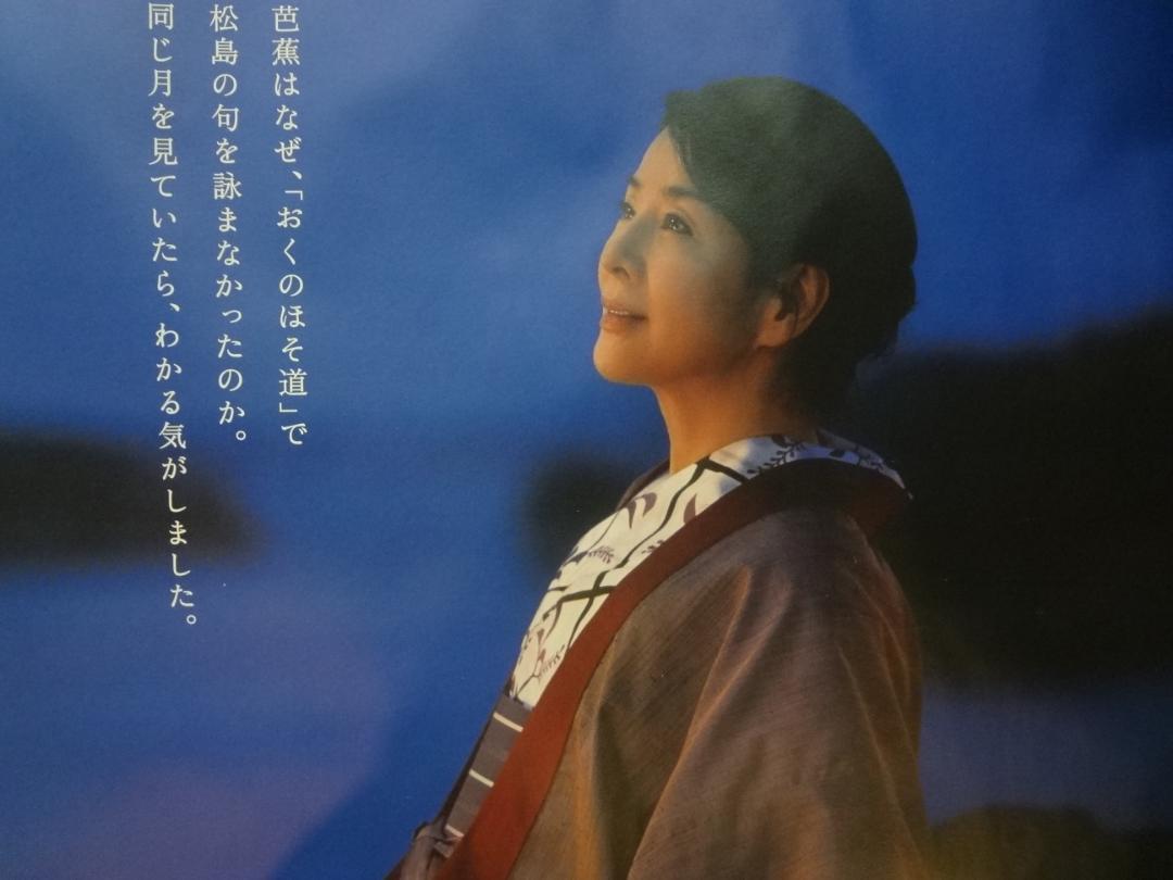 吉永小百合 特大ポスター 日本三景松島◇大人の休日倶楽部 BO