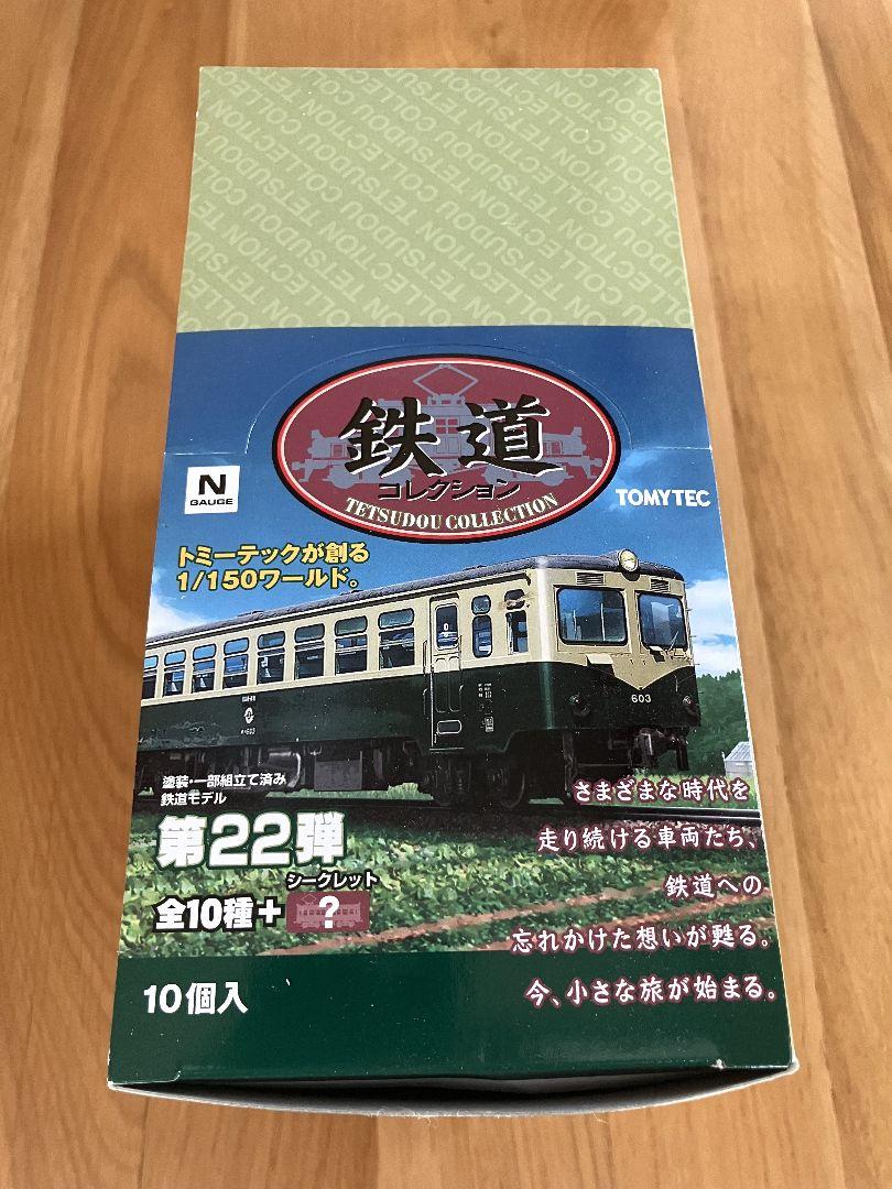 TOMYTEC 鉄道コレクション 第22弾 10個入 未開封BOX（RWM](BOX