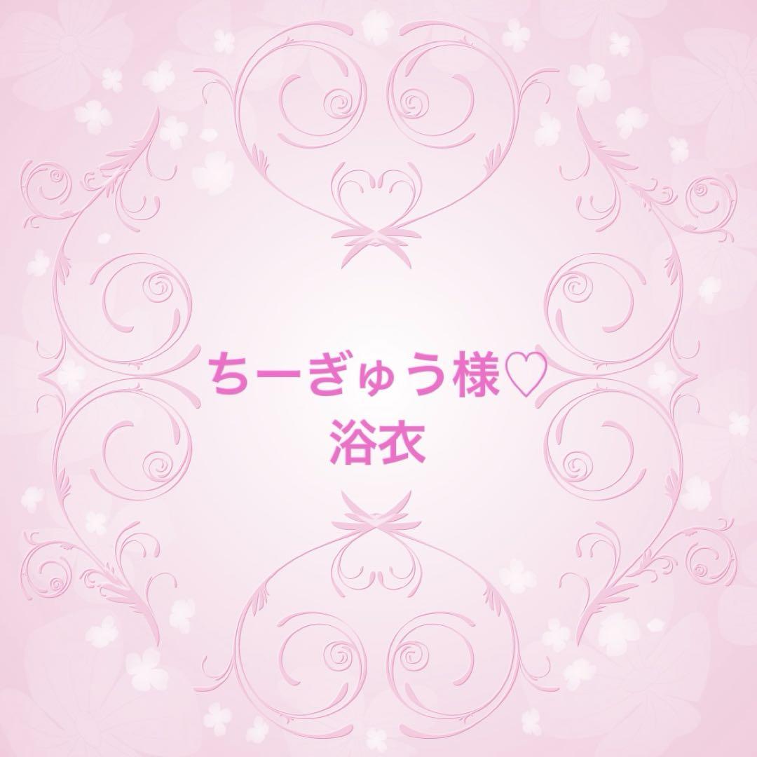 うらら様♡オーダー♡浴衣♡ハンドメイド ✩みあ✩様♡浴衣♡オーダー♡ハンドメイド - メルカリ
