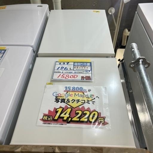 配達可【冷蔵庫】【アクア】126L 2020年製☆6ヶ月保証付