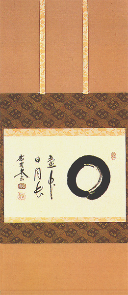 新品掛け軸 書 紫野大徳寺 黄梅院住職 小林太玄 掛軸 （レビュー