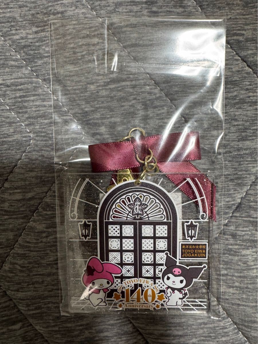 東洋英和女学院　My Melody Kuromi 140周年記念キーホルダー 東洋英和 マイメロ クロミ 東洋英和女学院 キーホルダー