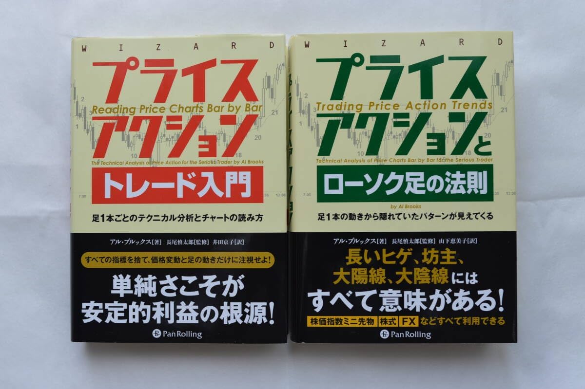 プライスアクション トレード入門、ローソク足の法則　2冊セット Amazon.co.jp: プライスアクションとローソク足の法則 ――足1本の