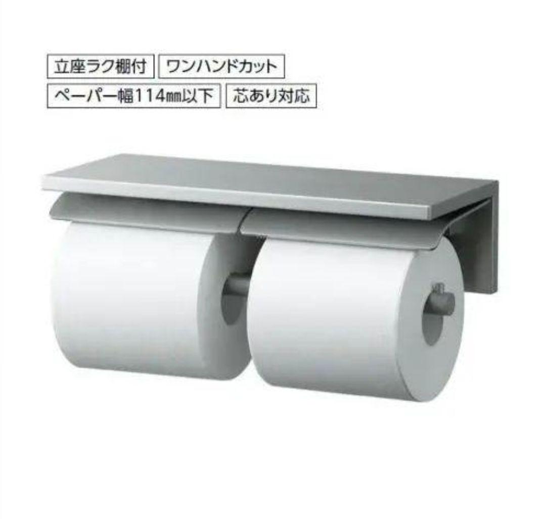 トイレットペーパーホルダー TOTO 2連棚付（TOTO「トイレット
