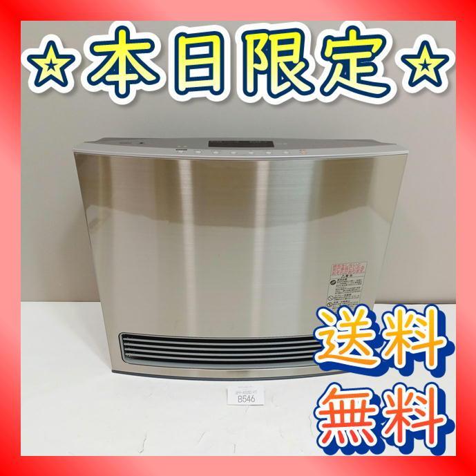 【B546】ノーリツ　ガスファンヒーター　都市ガス用　11～14畳　ナノイー搭載 B546】ノーリツ ガスファンヒーター 都市ガス用 11～14畳