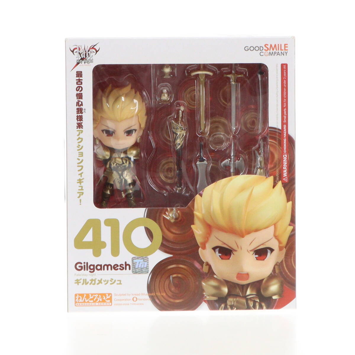 中古】[FIG](再販)ねんどろいど 410 ギルガメッシュ Fate/stay