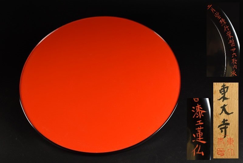 東大寺 二月堂 日乃丸盆 巾42cm 共箱 日の丸盆 盆 【k3412】 東大寺 二月堂 日乃丸盆 巾42cm 共箱 日の丸盆 盆 【k3412】