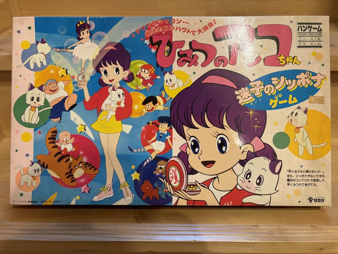 新品　タカラ ひみつのアッコちゃん 迷子のシッポナゲーム　ゲーム 新品 タカラ ひみつのアッコちゃん 迷子のシッポナゲーム ゲーム