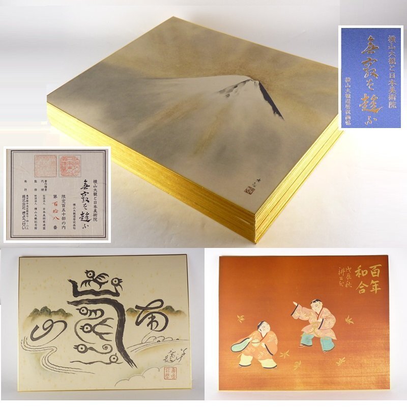 横山大観 還暦祝画帖 「無窮を趁ふ」ぎょうせい　専用額付き 31MY7pRxhqL._UF350,350_QL50_.jpg