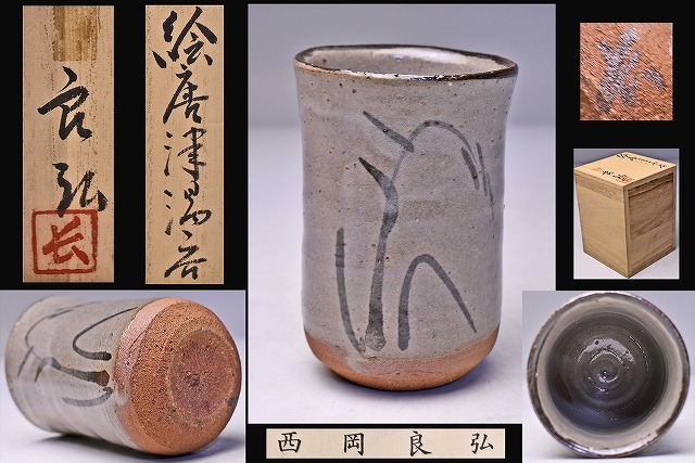陶芸家　西岡小十　絵唐津　面取　香炉　唐津焼　古唐津　織部　香爐　共箱　純銀 陶芸家 西岡小十 絵唐津 面取 香炉 唐津焼 古唐津 織部 香爐 共