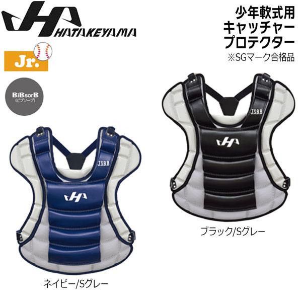 ハタケヤマ少年軟式プロテクター ハタケヤマ 少年軟式 キャッチャー防具 3点セット マスク