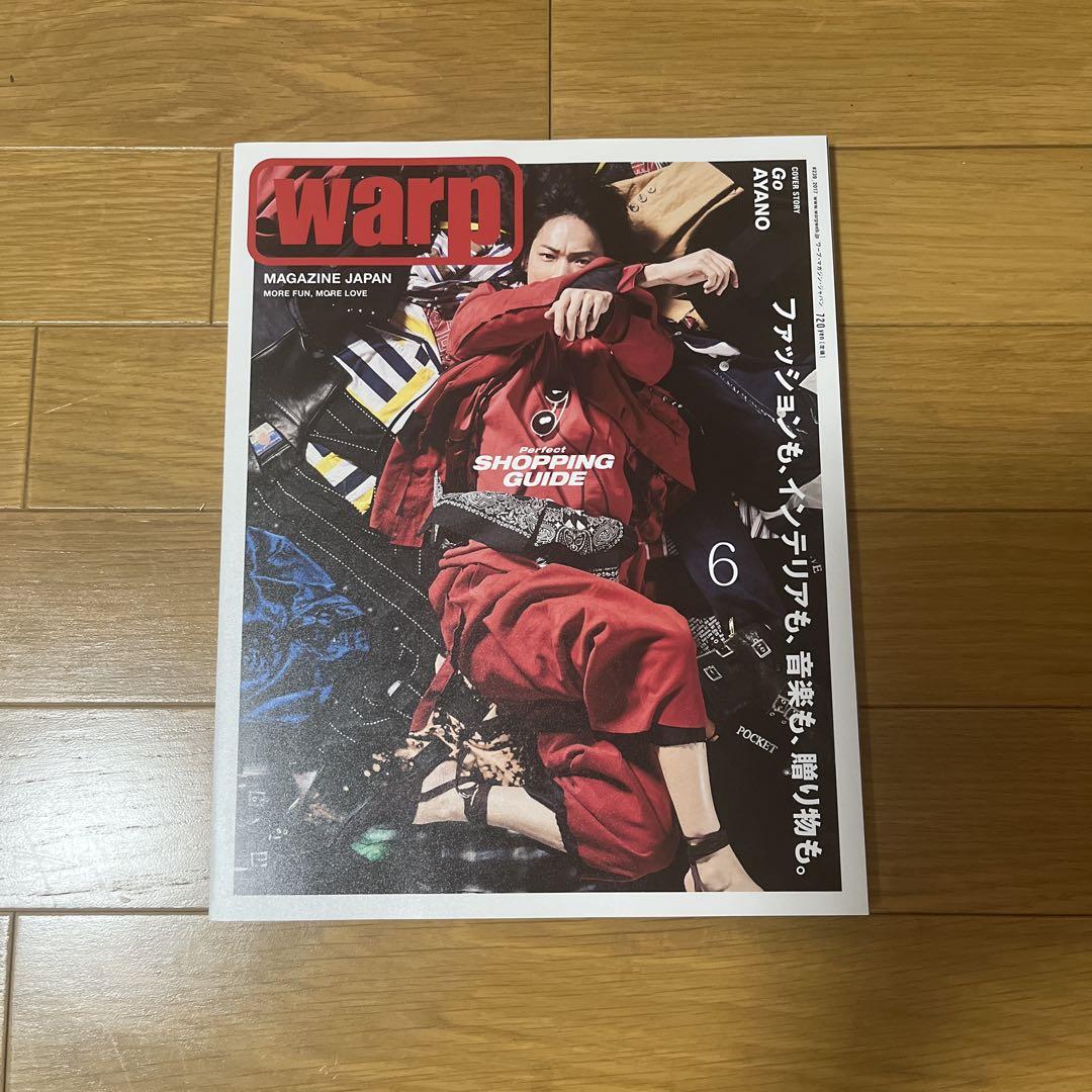 綾野剛さんの表紙雑誌です。 磨い