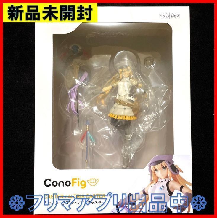 【未開封】FGO ConoFig アルトリア・キャスター フィギュア 新品未開封 ConoFig FGO キャスター アルトリア・キャスター