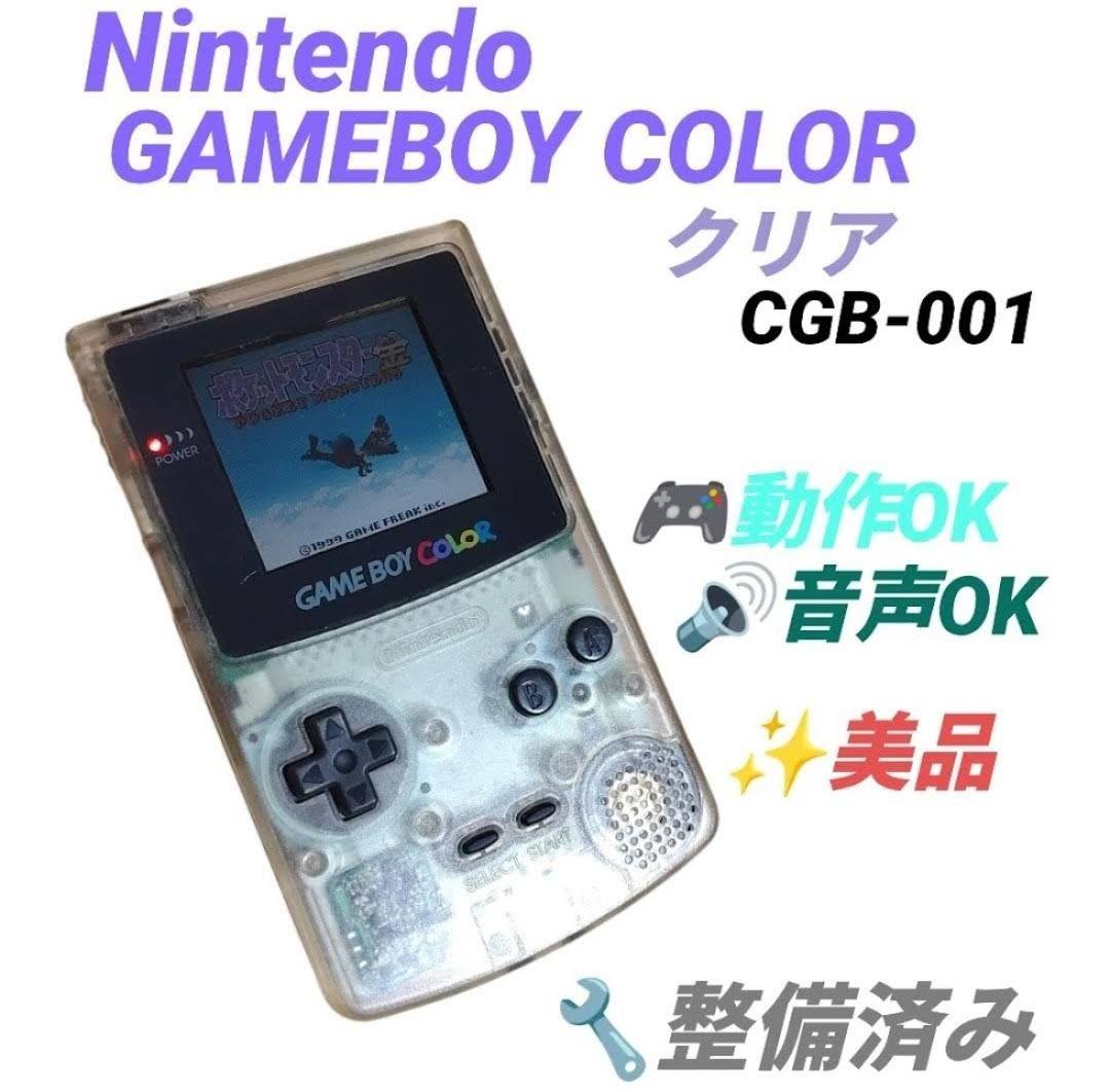 任天堂 - 【整備済み/動作OK】任天堂　ゲームボーイカラー　ブルー　本体　CGB-001 任天堂 - 【整備済み/動作OK】任天堂 ゲームボーイカラー ブルー