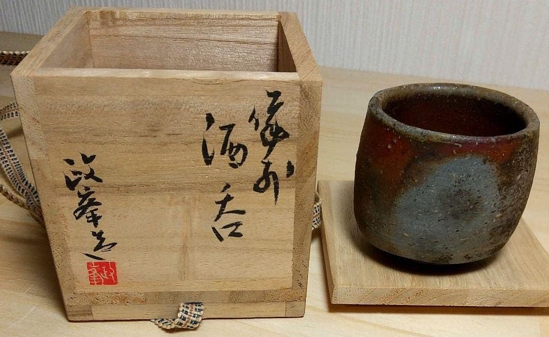 備前焼 噛みつく 酒呑 岡山県重要無形文化財 各見政峯 政峯窯