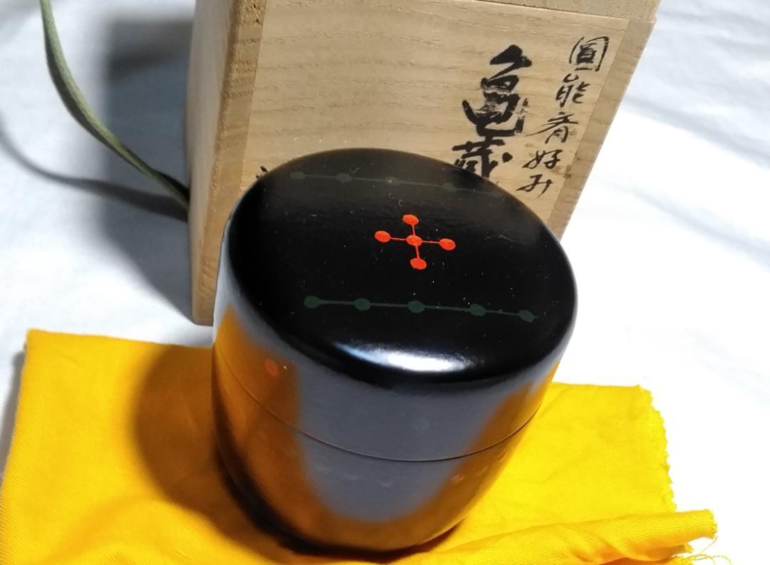 茶道具　蒔絵師袛雲作　圓能斎好一閑塗亀蔵棗　超美品！！ 茶道具 蒔絵師袛雲作 圓能斎好一閑塗亀蔵棗 超美品！！ （楽天