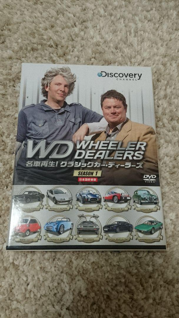 名車再生!クラシックカー・ディーラーズ DVD-BOX〈5枚組