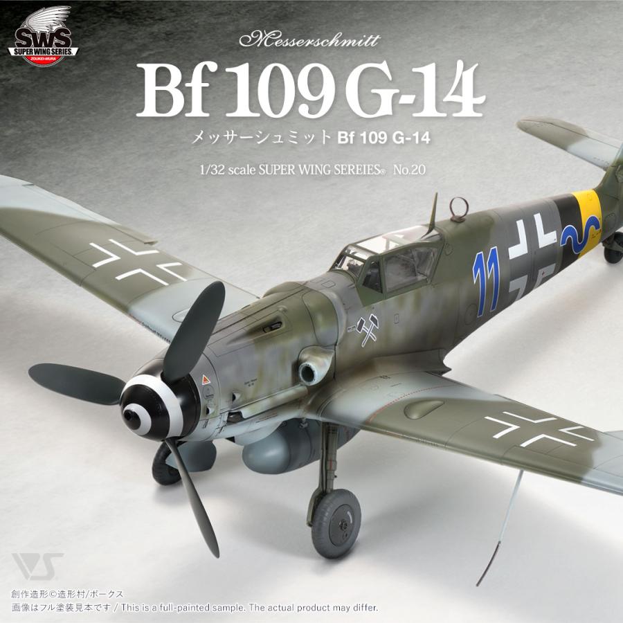 Bf 109 G-14/U4 1/32 エーリッヒ・ハルトマン1/32 造形村 SWS 1/32 メッサーシュミット Bf 109 G-14/U4 “エーリヒ