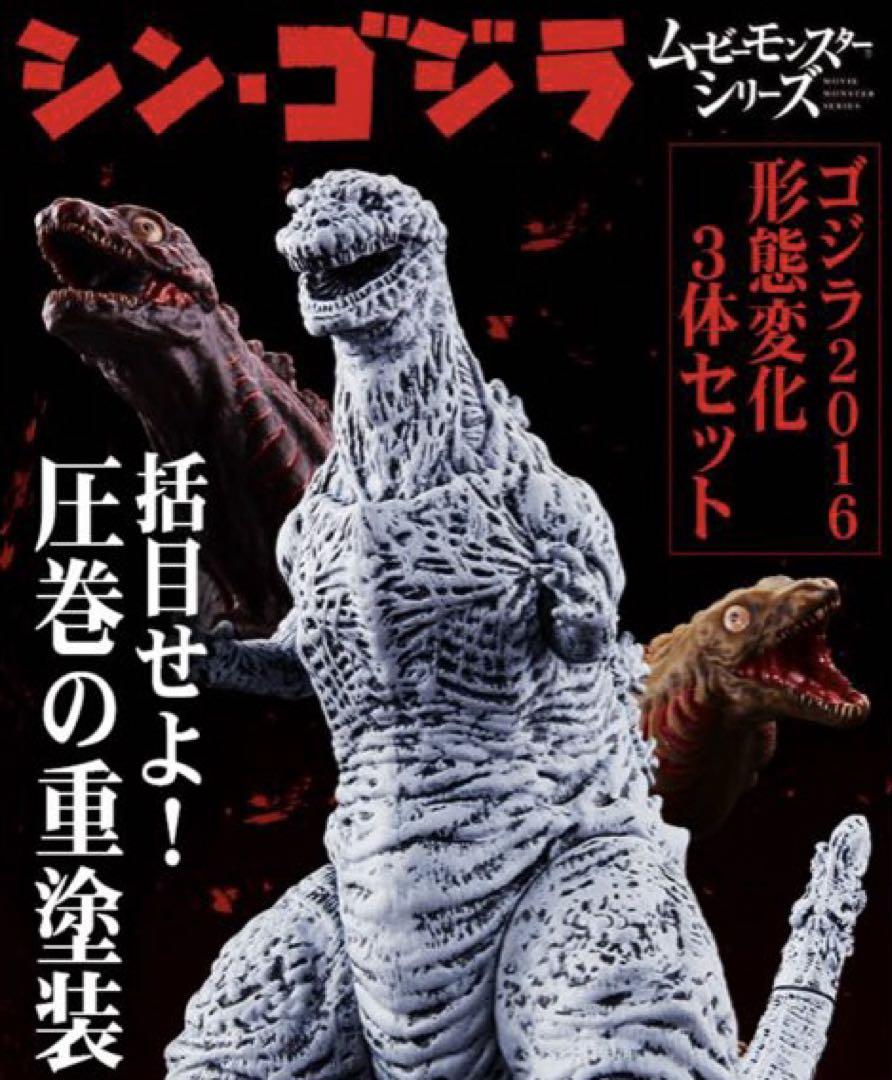 1日値下げシンゴジラ 第ニ形態 第三形態 凍結ムービーモンスター重塗装 形態変化 予約開始!!】『シン・ゴジラ』ムービーモンスターシリーズに