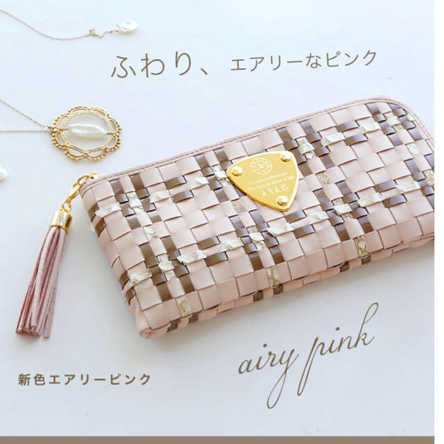 fuyuki ATAO 長財布リモ ルーク エアリーピンク セール特価 新品未使用ATAO長財布リモパイソンルークエアリー