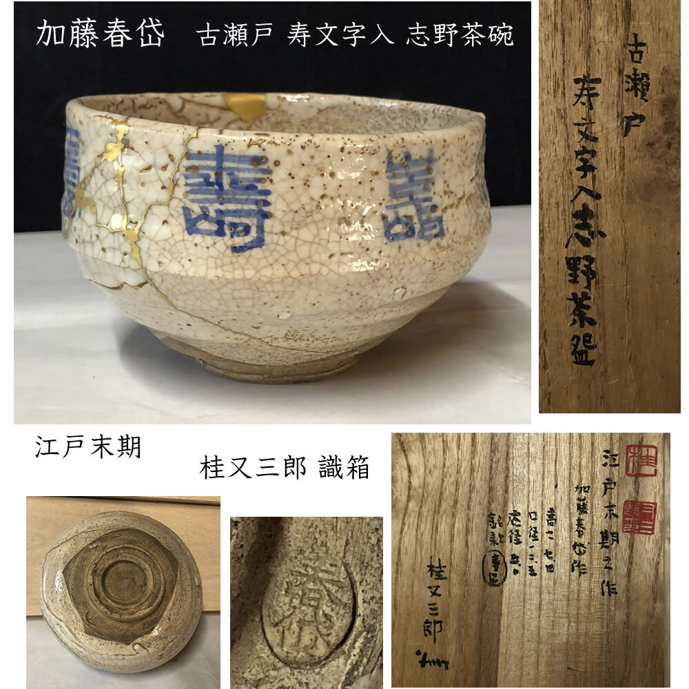 絵志野 向付 10客 早川 藜香 画 師直入 加藤 春暁 茶道具 懐石 猪口 絵志野 向付 10客 早川 藜香 画 師直入 加藤 春暁 茶道具 懐石 猪口