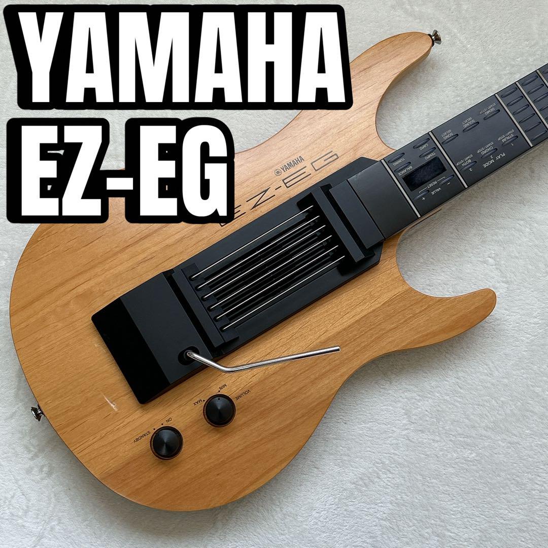 YAMAHA EZ-EG ヤマハ イージーギター デジタルギター MIDI