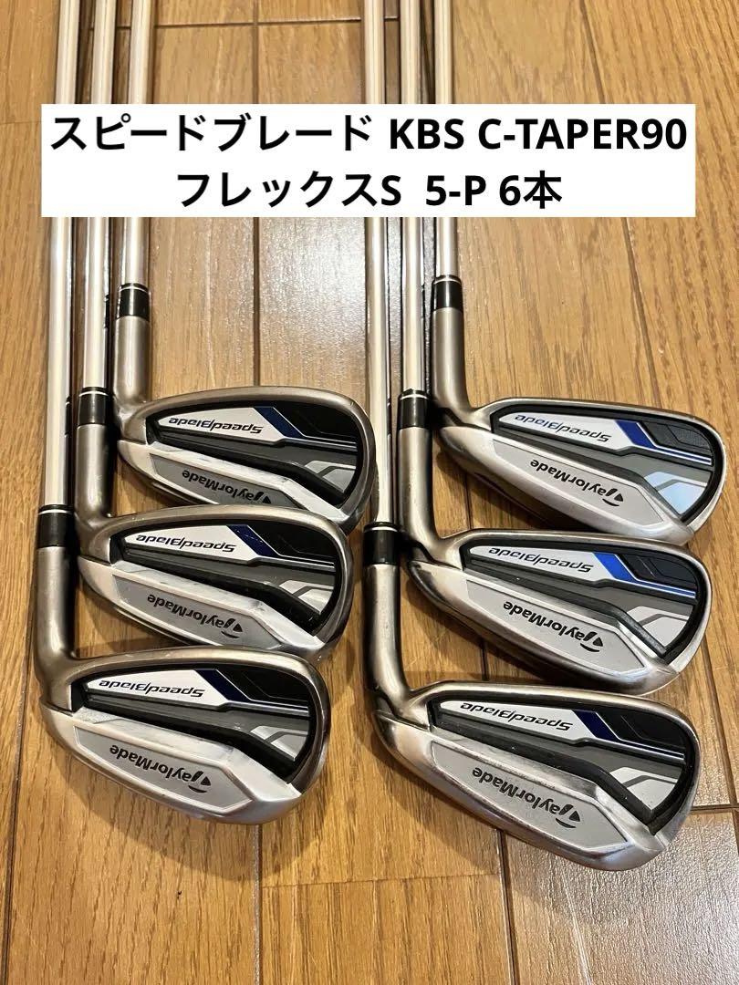 TaylorMade スピードブレード アイアンセット 5-P KBS