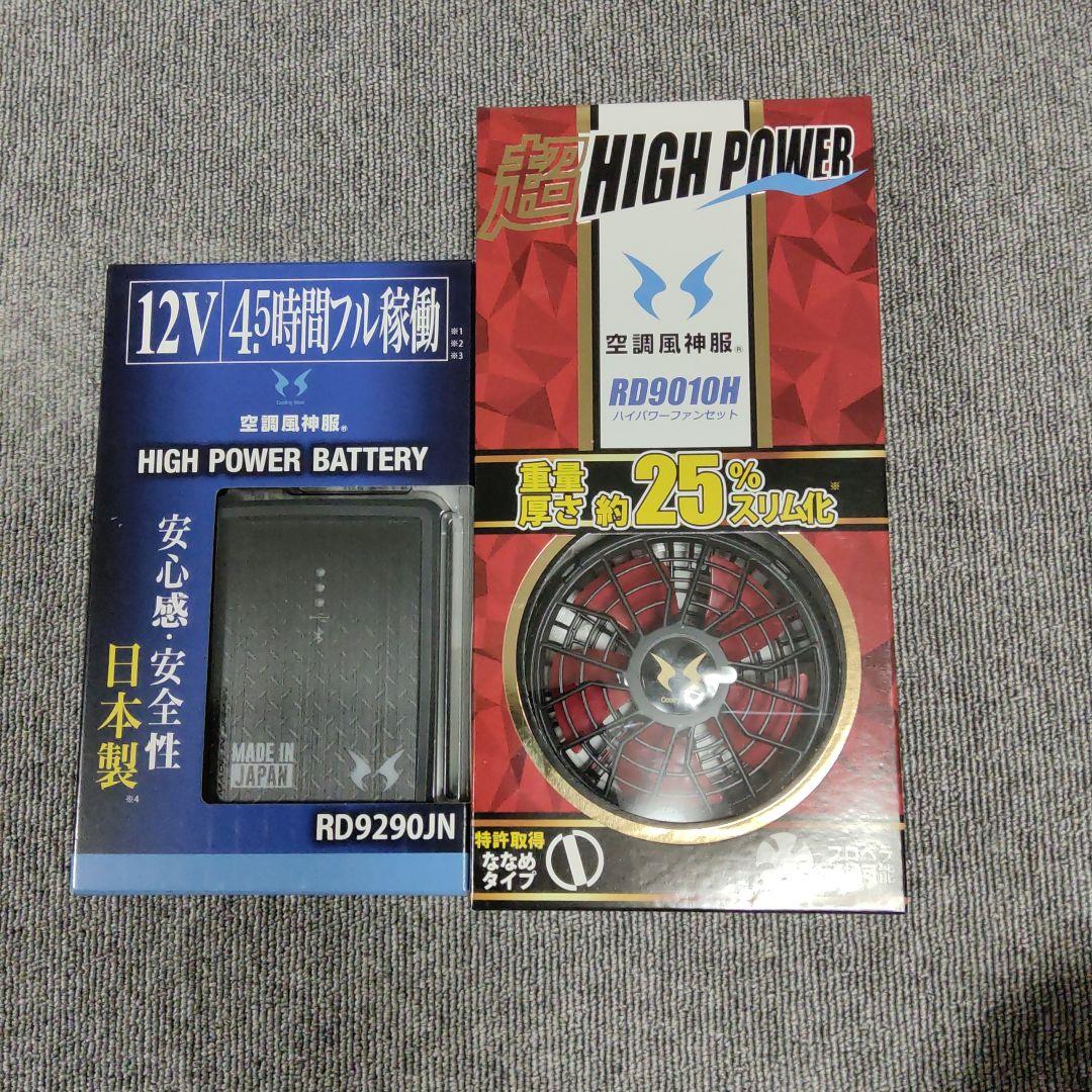 新品】空調風神服 RD929JN 12V バッテリー ファン セット