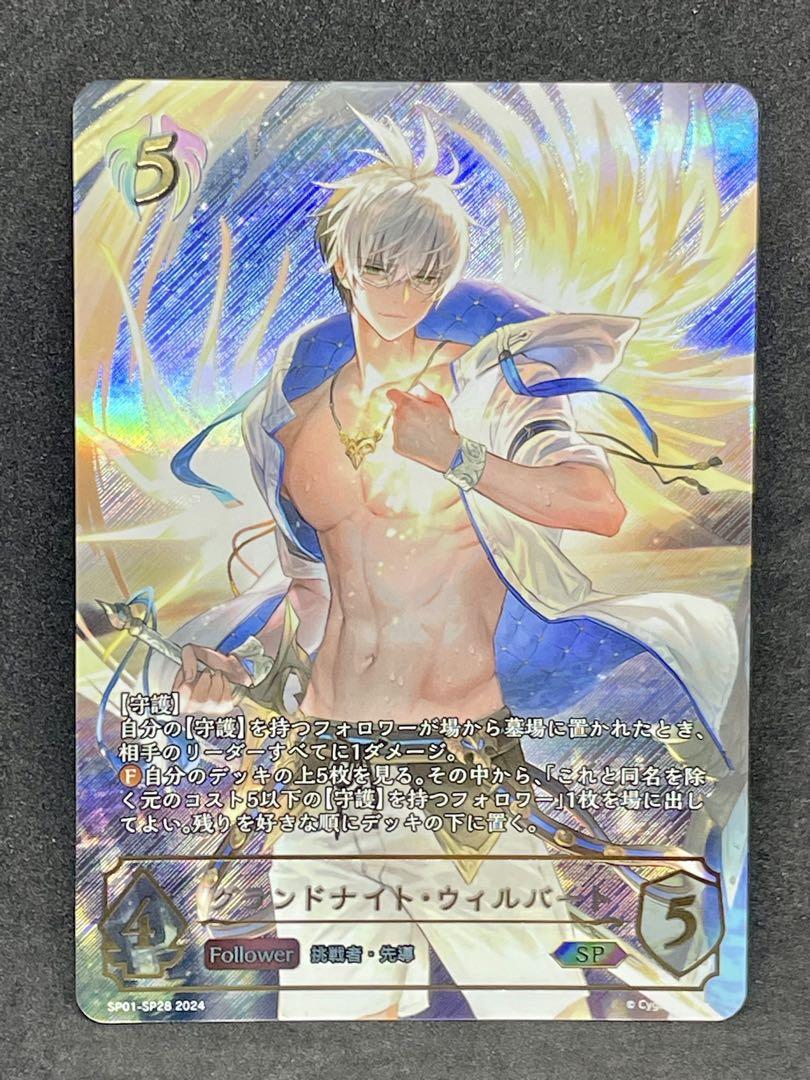 グランドナイト・ウィルバート SP シーサイドメモリーズ ur