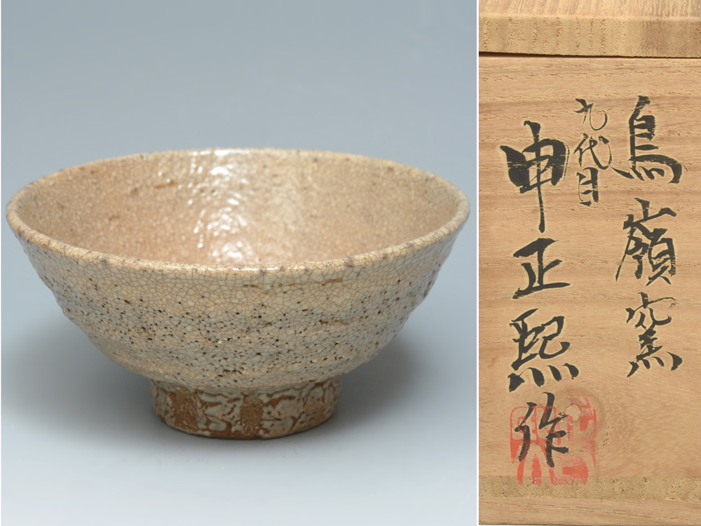 韓国美術 鳥嶺窯 9代目申正煕 / シンジョンヒ（造）高麗茶碗