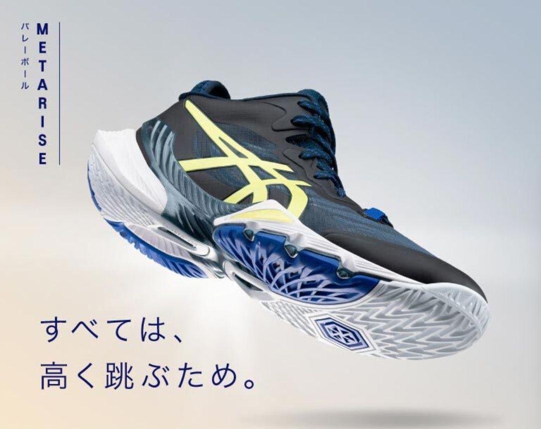 アシックス　バレーボールシューズ　メタライズ　26.5㎝　激レア商品　3/22迄 ASICS アシックス METARISE （【限定モデル】ホワイト/ブラック